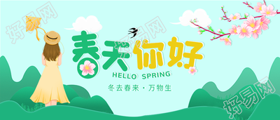 春天你好卡通放风筝女孩微信公众号封面首图