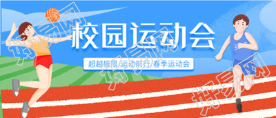 校园运动会操场卡通微信公众号封面首图