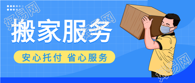 搬家业务服务行业微信公众号封面首图