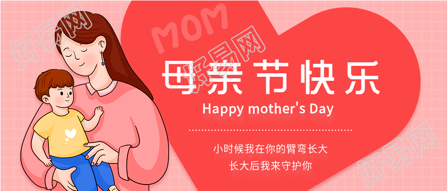 母亲节粉色爱心格子微信公众号文章封面
