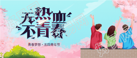 五四青年节樱花树青少年背影微信公众号封面首图