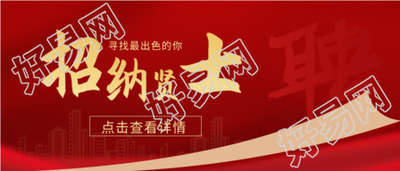 城市剪影寻找出色的你红色招聘微信公众号封面首图