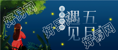 遇见五月夜空星星卡通手绘微信公众号封面首图