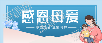 感恩母爱母亲节蓝色信封微信公众号封面首图