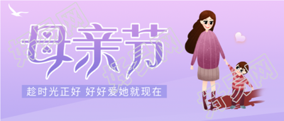 母亲节渐变紫色营销宣传微信公众号封面首图