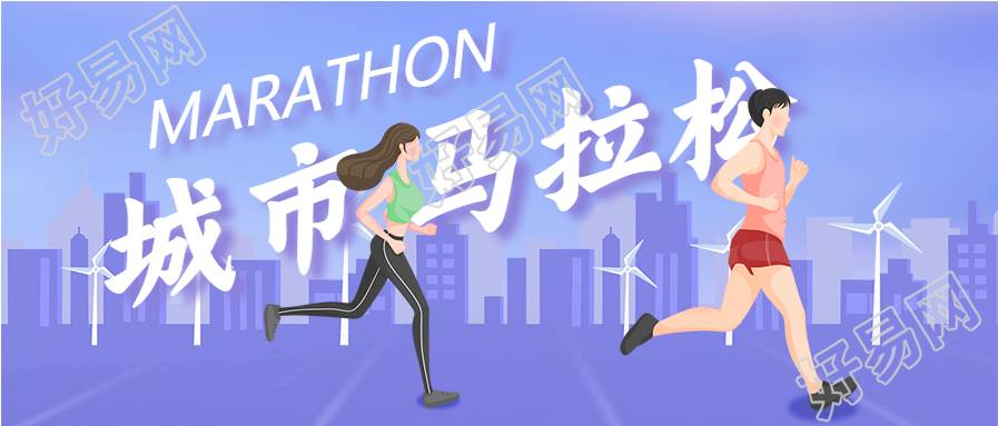 城市马拉松体育运动比赛微信公众号封面首图