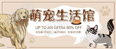 生活服务萌宠生活馆优惠宣传微信公众号封面首图