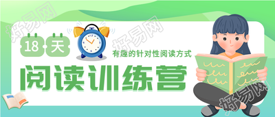 阅读训练营课程培训宣传微信公众号首图