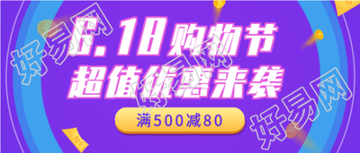 618购物节超值优惠券电商微信公众号封面首图