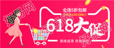 618店铺大促电商微信公众号封面首图