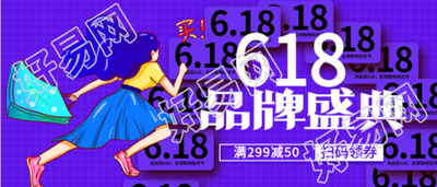 618品牌盛典折扣券电商微信公众号封面首图