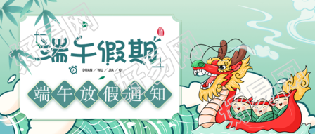 端午节放假通知赛龙舟传统节日微信公众号封面首图
