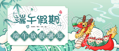 端午节放假通知赛龙舟传统节日微信公众号封面首图