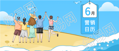 六月夏日海滩营销日历微信公众号封面首图