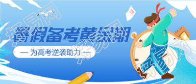 暑假备考黄金期培训微信公众号封面首图