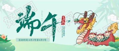 端午节活动宣传卡通龙舟营销微信公众号封面首图