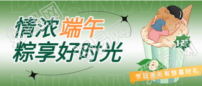 端午节甜品店优惠促销营销微信公众号封面首图