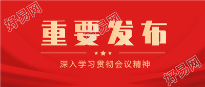 重要发布红色党政微信公众号封面首图
