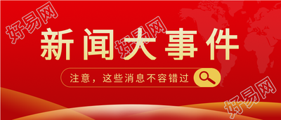 新闻大事件全球地图红色微信公众号封面首图