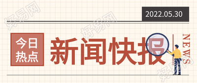 今日热点新闻快报资讯报纸微信公众号封面首图