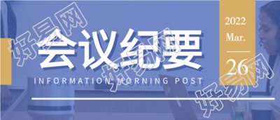 企业公司会议纪要职场办公通用实景微信公众号封面首图