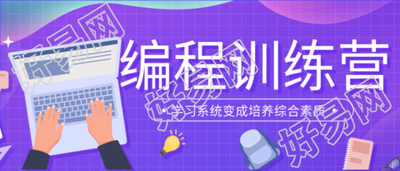 编程训练营课程培训招生微信公众号封面首图