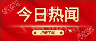 今日新闻红金风格微信公众号封面首图