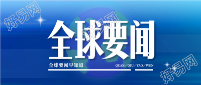 全球要闻地球背景微信公众号封面首图