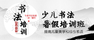 少儿书法暑假培训班中国风招生微信公众号封面首图