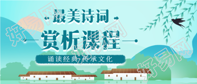 诗词赏析课程江南水乡微信公众号封面首图