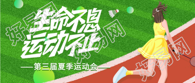 夏季运动会校园跑道微信公众号封面首图