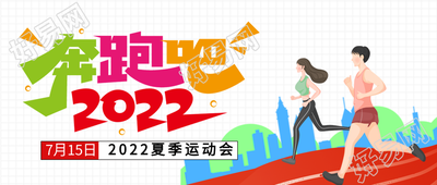校园夏季运动会网格微信公众号封面首图