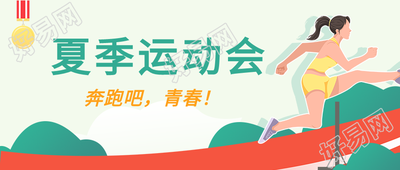 夏季运动会比赛体育竞技卡通微信公众号封面首图