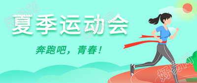 夏季运动会体育比赛竞技卡通微信公众号封面首图
