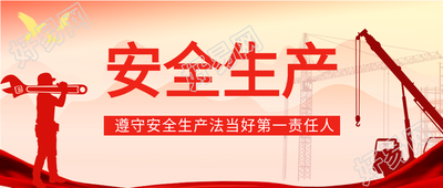 企业安全生产制造行业微信公众号封面首图