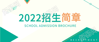 清新招生简章微信公众号封面首图