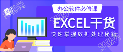 职场办公软件技能培训微信公众号封面首图
