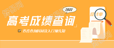高考成绩查询放大镜微信公众号封面首图