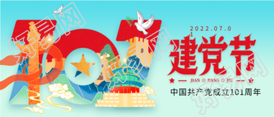 建党节不忘初心手绘国风微信公众号封面首图