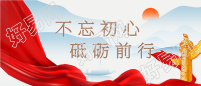 建党节水墨风山水微信公众号封面首图