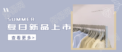 夏日新品上市电商微信公众号封面首图