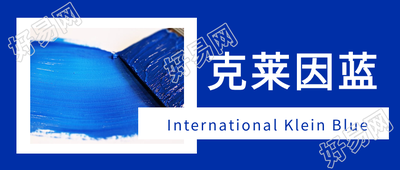 克莱因蓝简约微信公众号封面首图