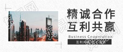企业合作共赢商业微信公众号封面首图