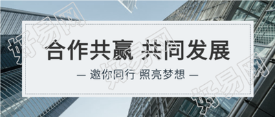 企业商务合作共赢实景微信公众号封面首图