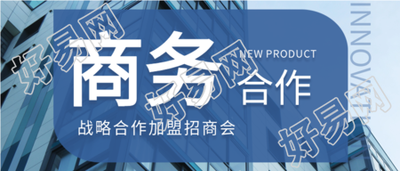 商务合作实景企业办公微信公众号封面首图