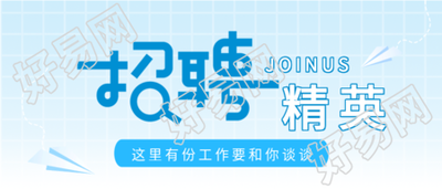 招聘精英渐变网格公众号首图