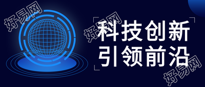 科技感地球创新公众号首图