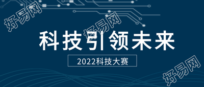 科技大赛公众号首图