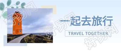 渐变蓝简约旅行公众号首图