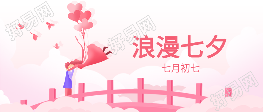 男女亲吻粉色七夕节公众号首图